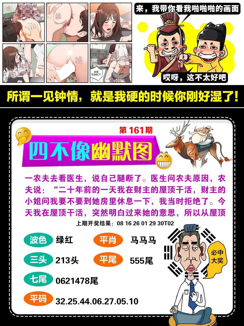 161期四不像幽默[图]