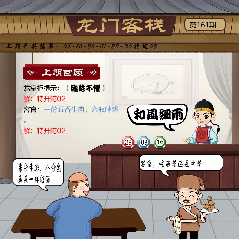 161期龙门客栈[图]