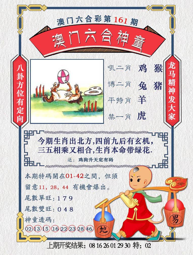 161期澳门六合神童[图]
